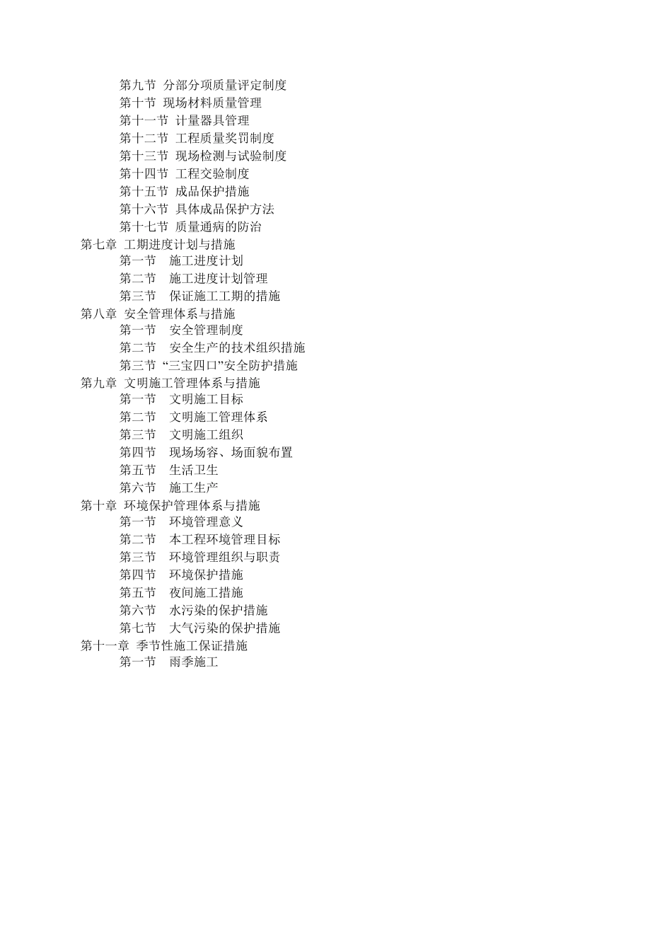房建施工组织设计_第2页