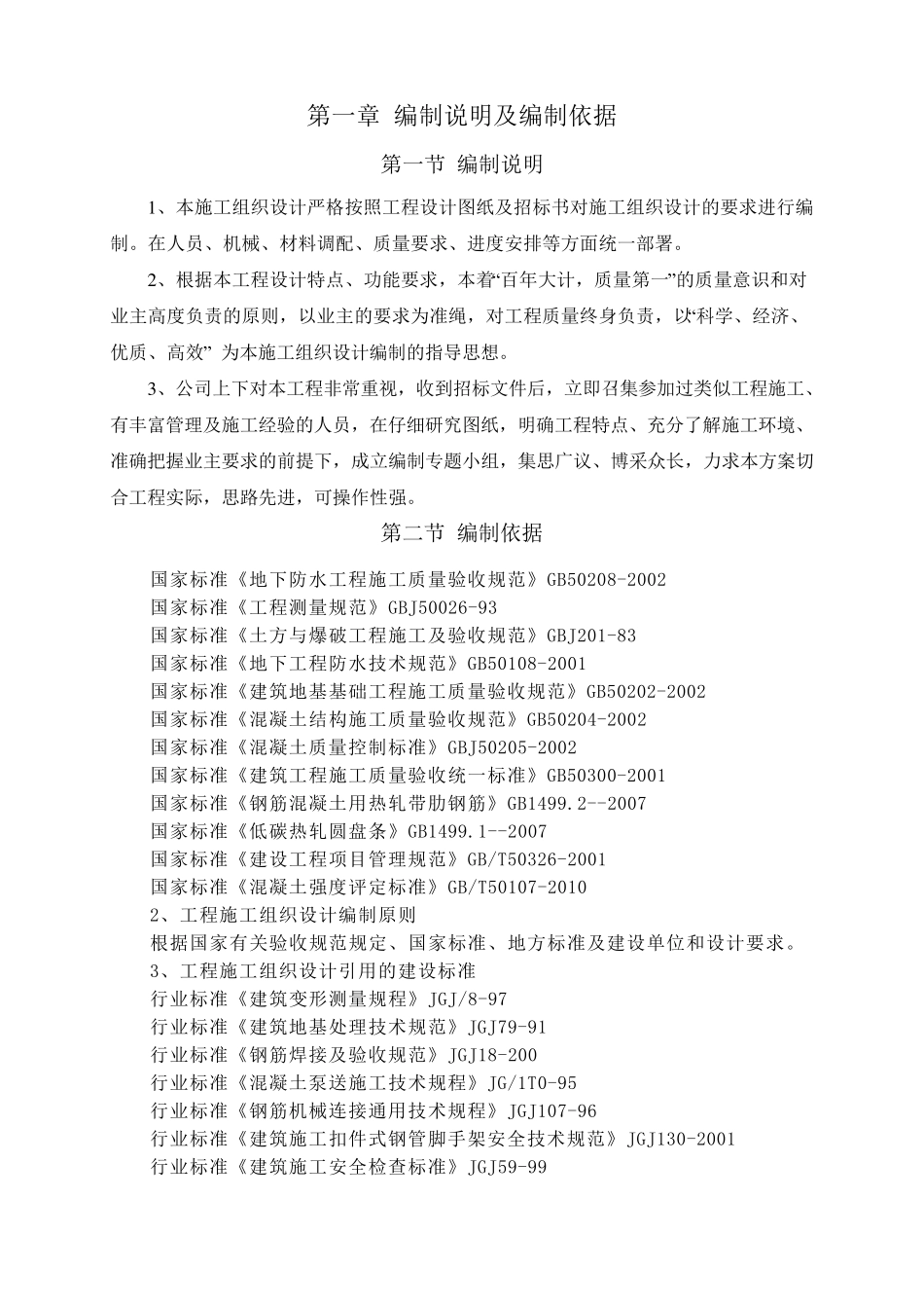 房建施工组织设计_第3页