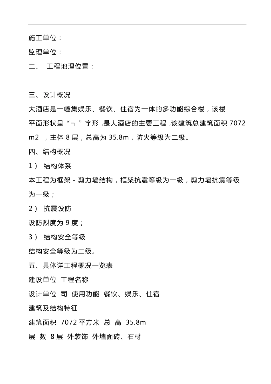 房建施工组织设计方案模板_第2页