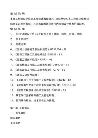 房建施工组织设计方案模板