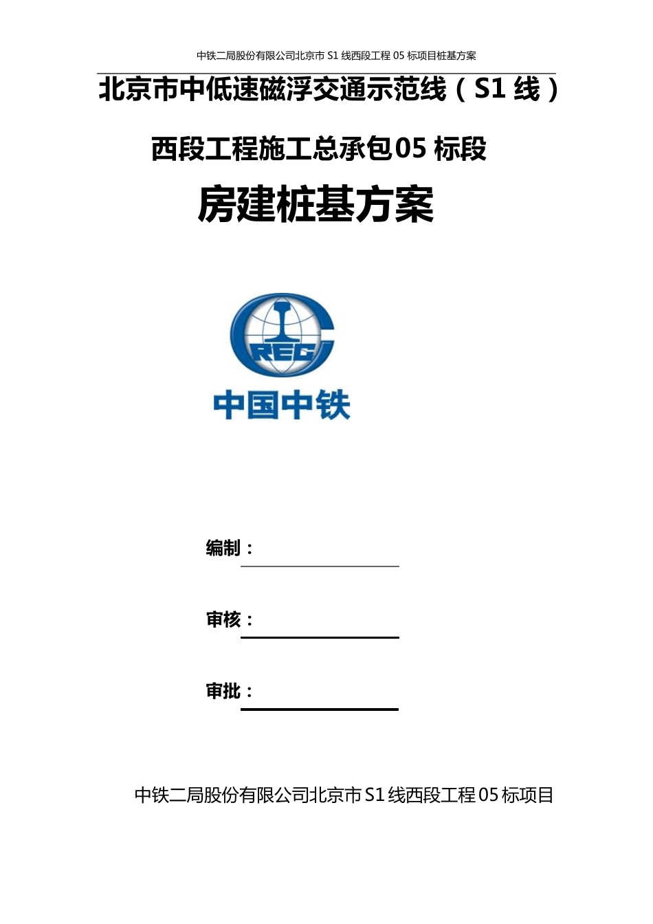 房建旋挖钻孔灌注桩施工方案_第1页