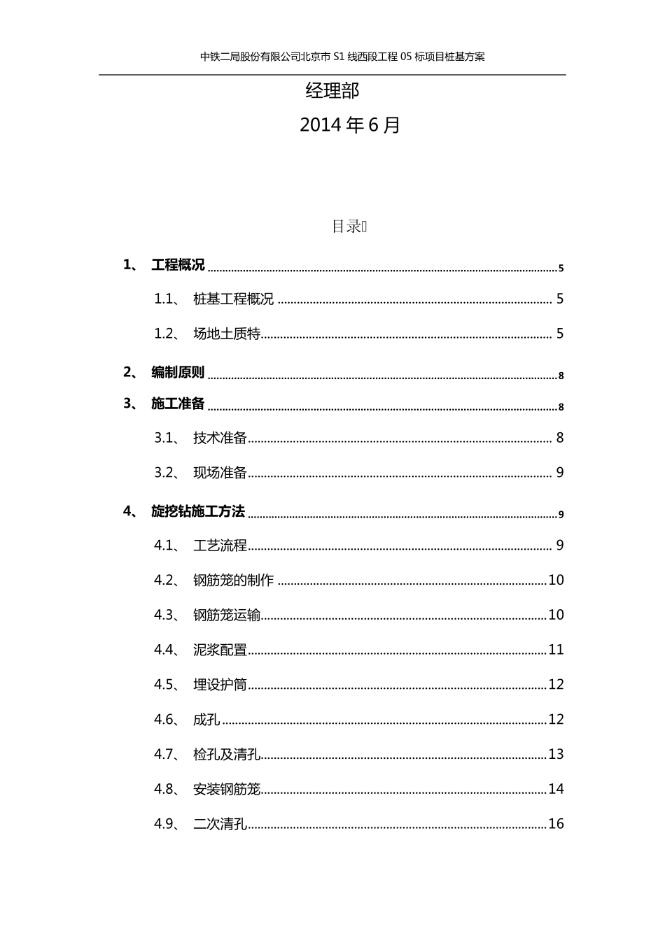 房建旋挖钻孔灌注桩施工方案_第2页