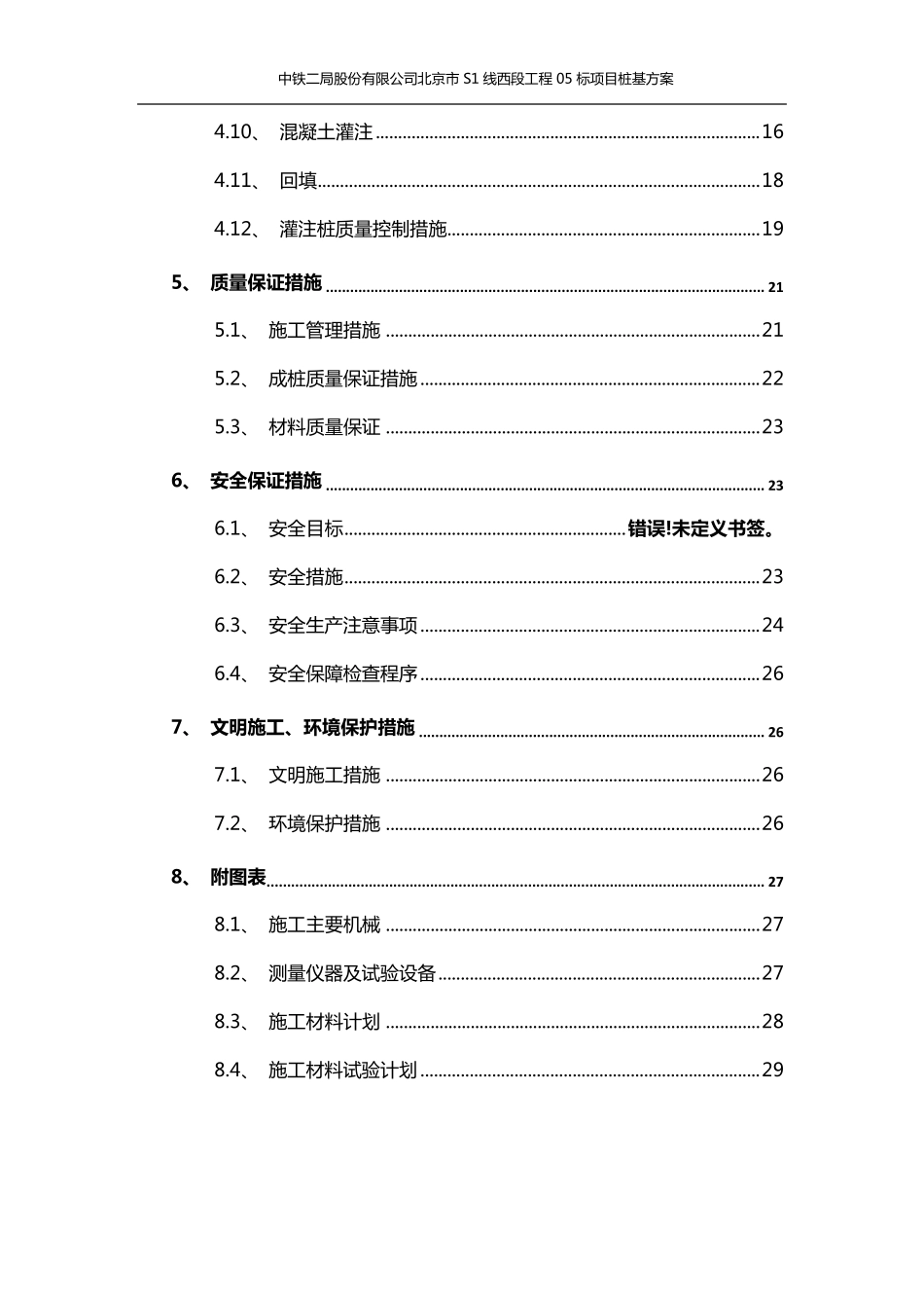 房建旋挖钻孔灌注桩施工方案_第3页