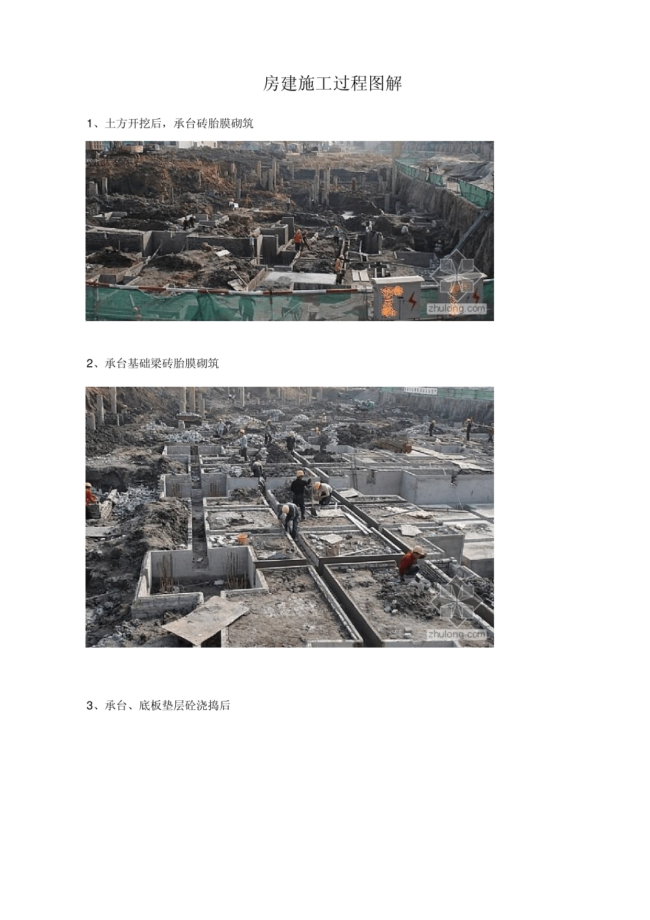 房建施工过程图解_第1页