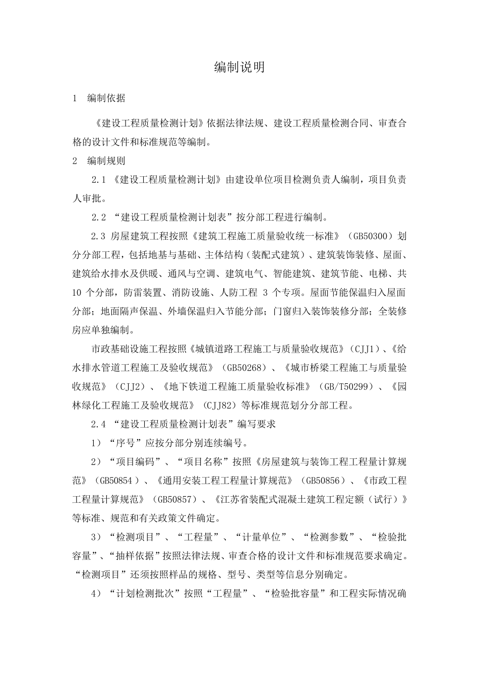 房建检测计划_第3页