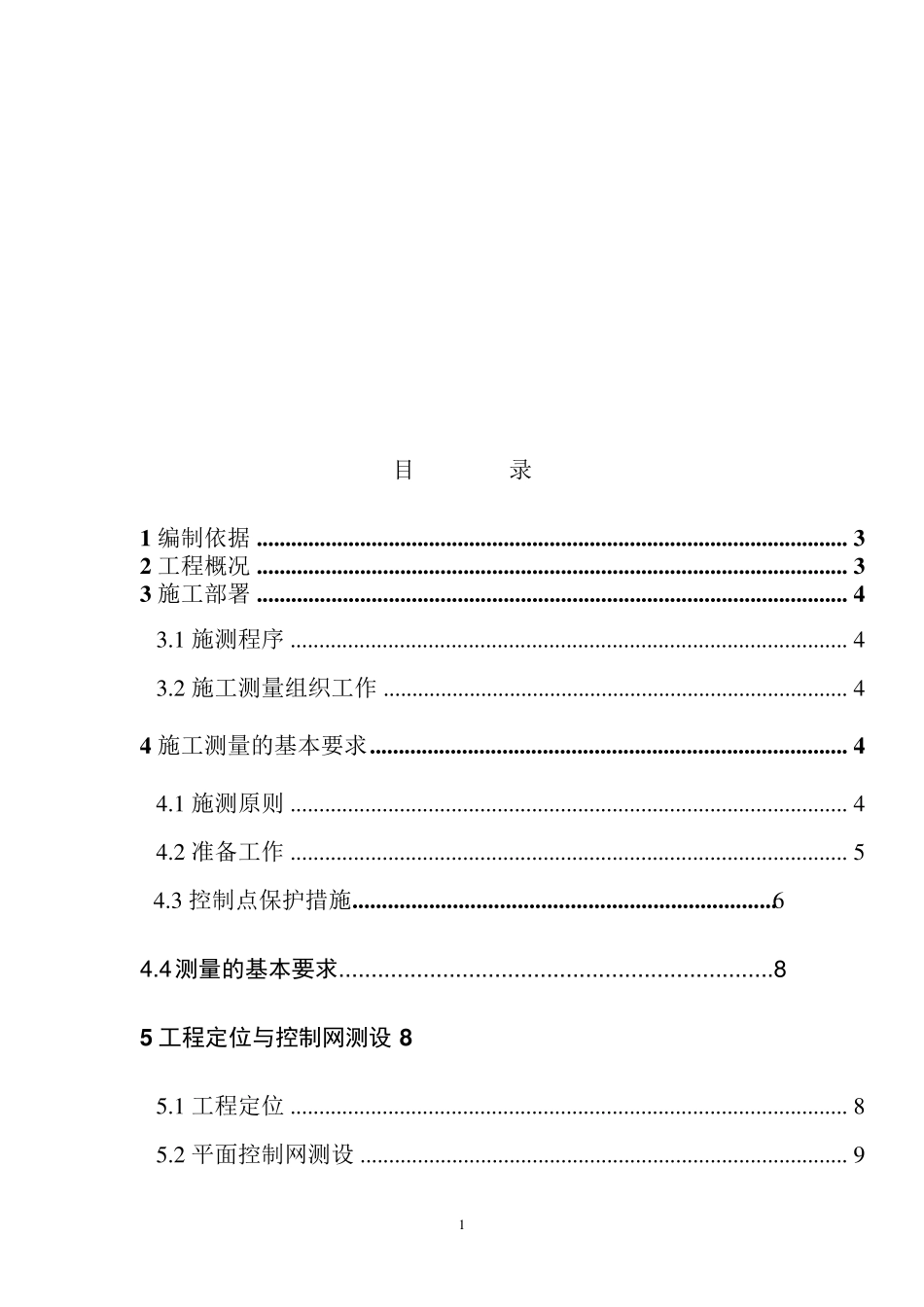 房建测量专项施工方案_第2页