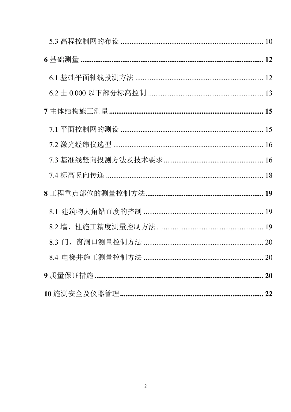 房建测量专项施工方案_第3页