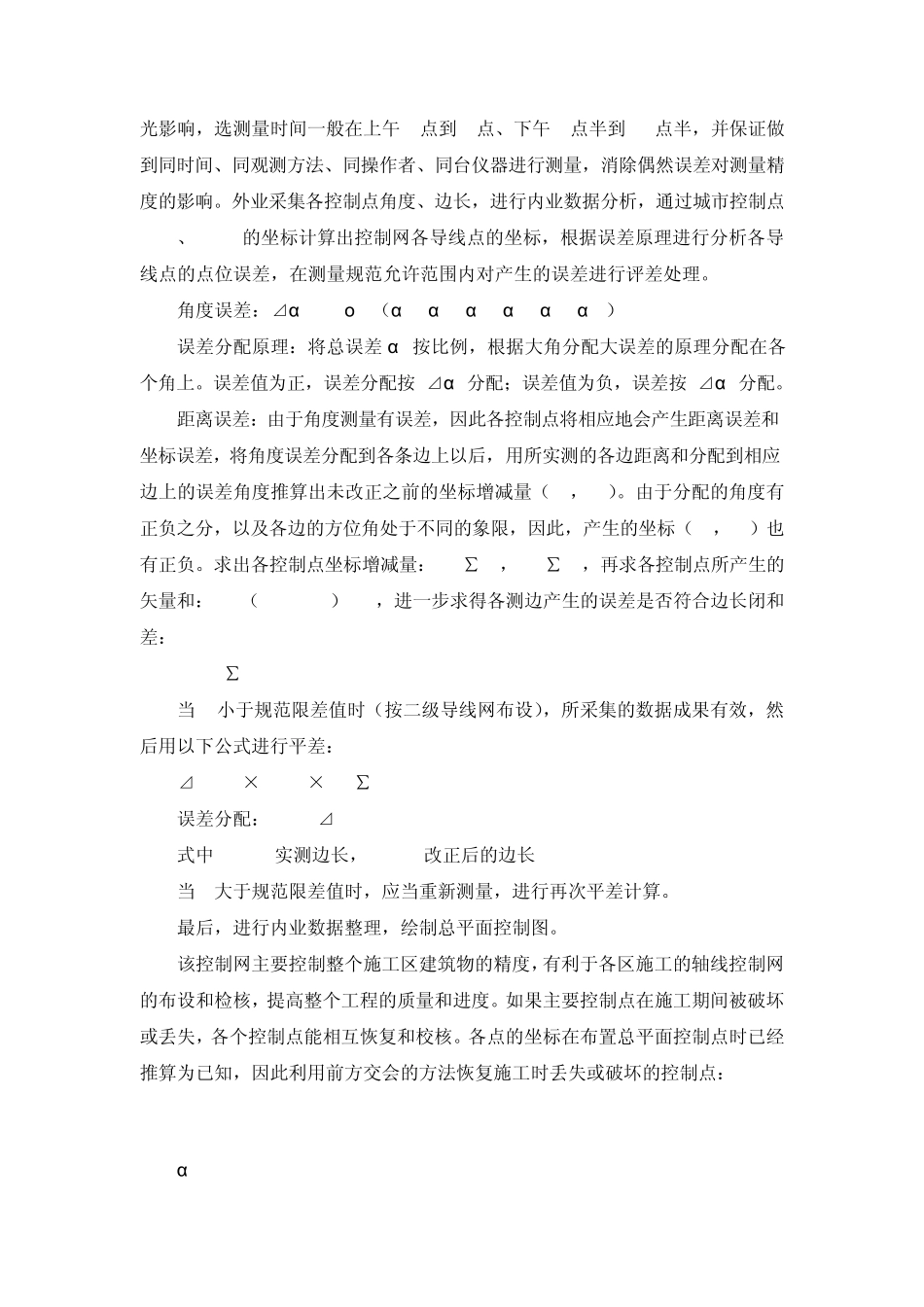 房建测量方案_第2页