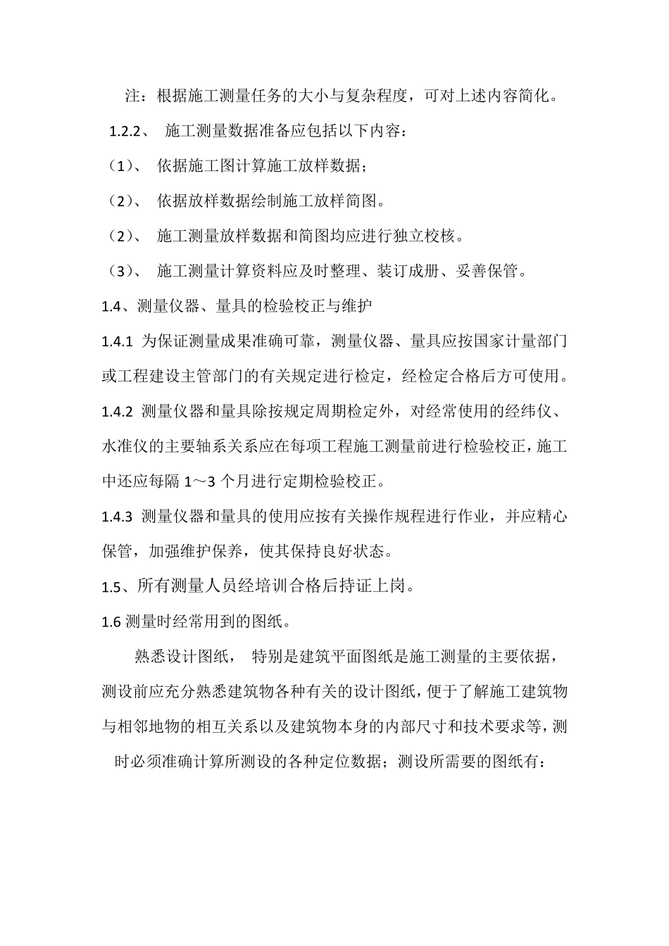 房建测量流程及方法(非常好)_第2页