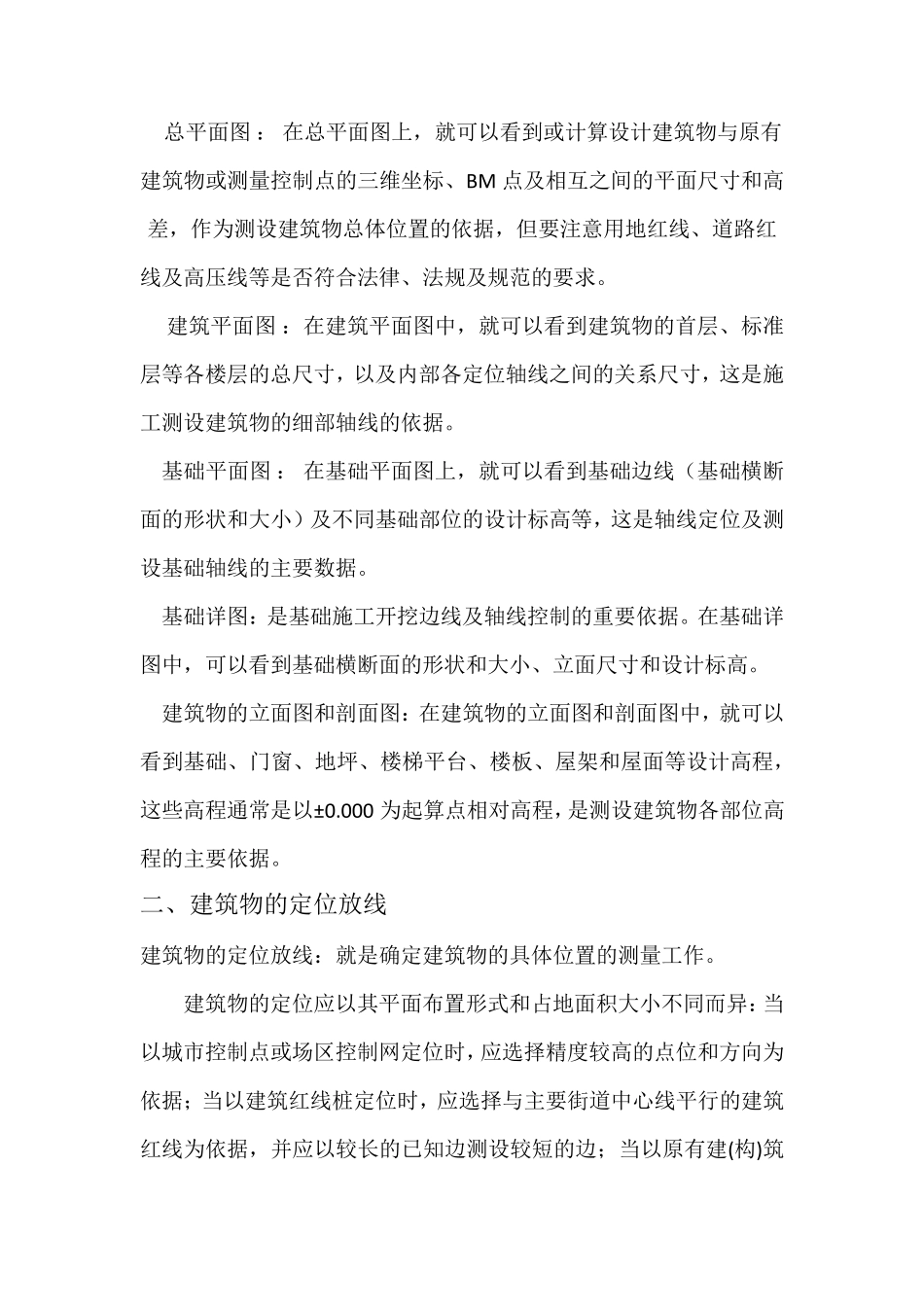 房建测量流程及方法(非常好)_第3页