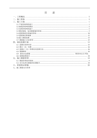 房建测量方案模板