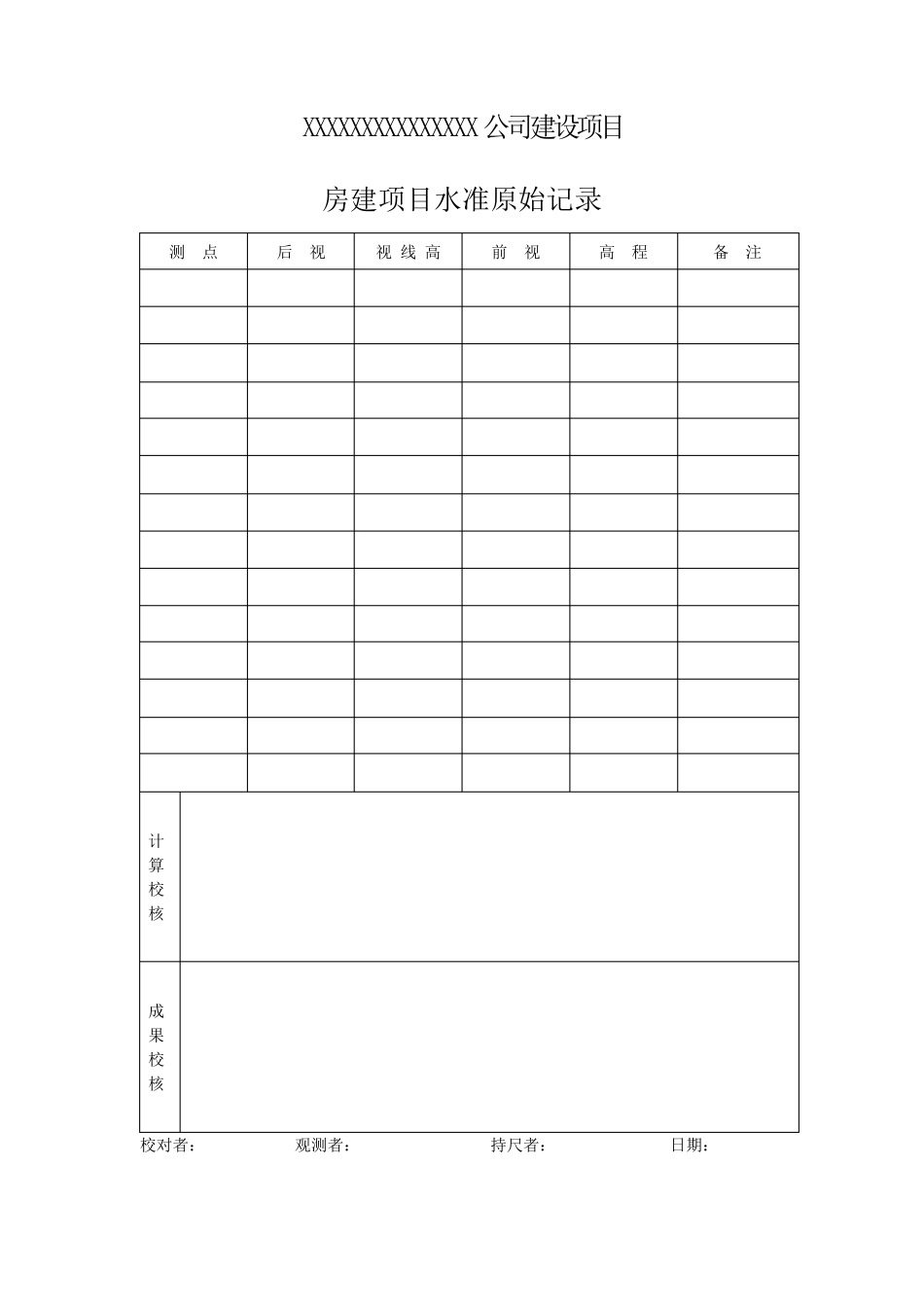 房建测量资料记录表_第2页