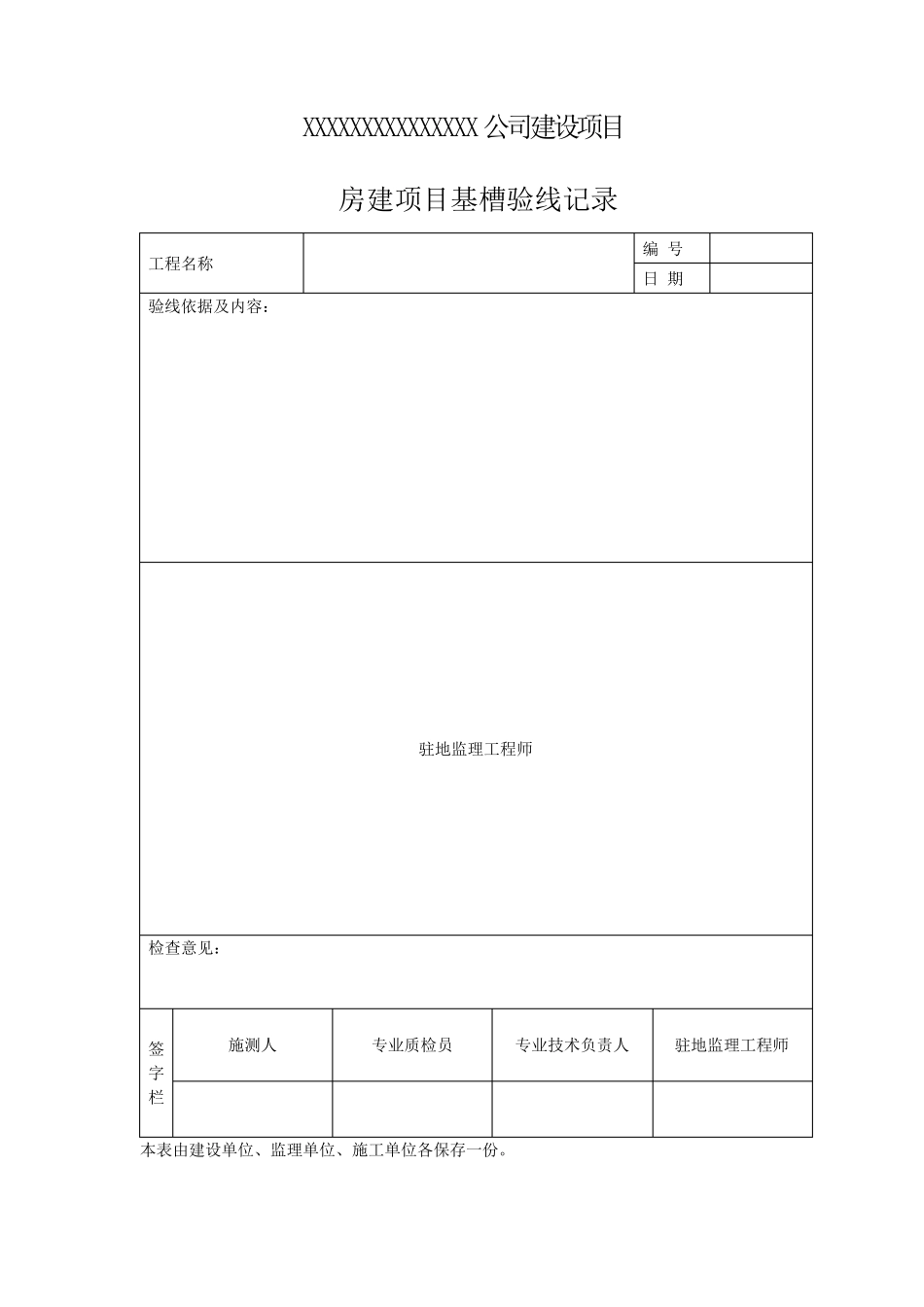 房建测量资料记录表_第3页