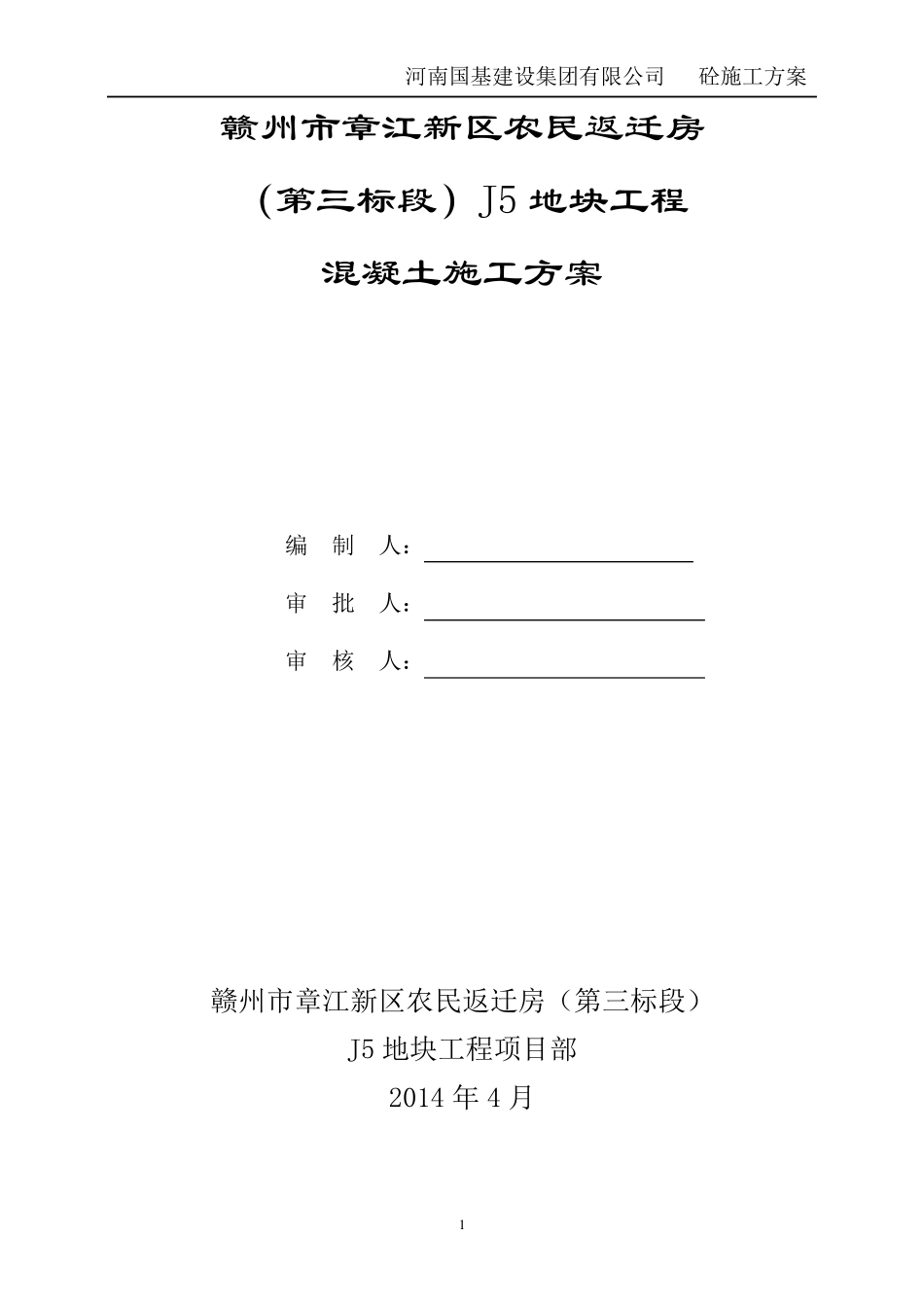 房建混凝土施工方案_第1页