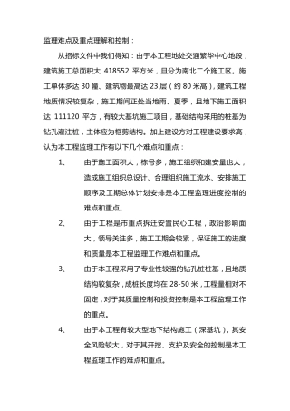 房建监理大纲中难点及重点