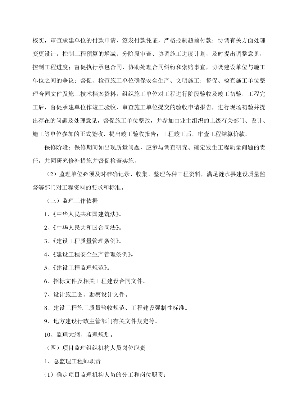 房建监理大纲范本_第3页