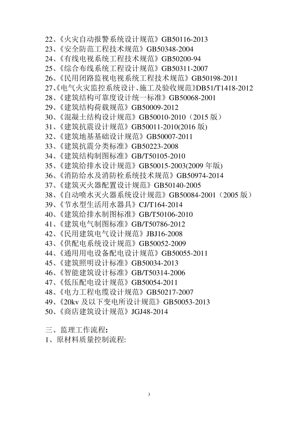 房建监理实施细则_第3页