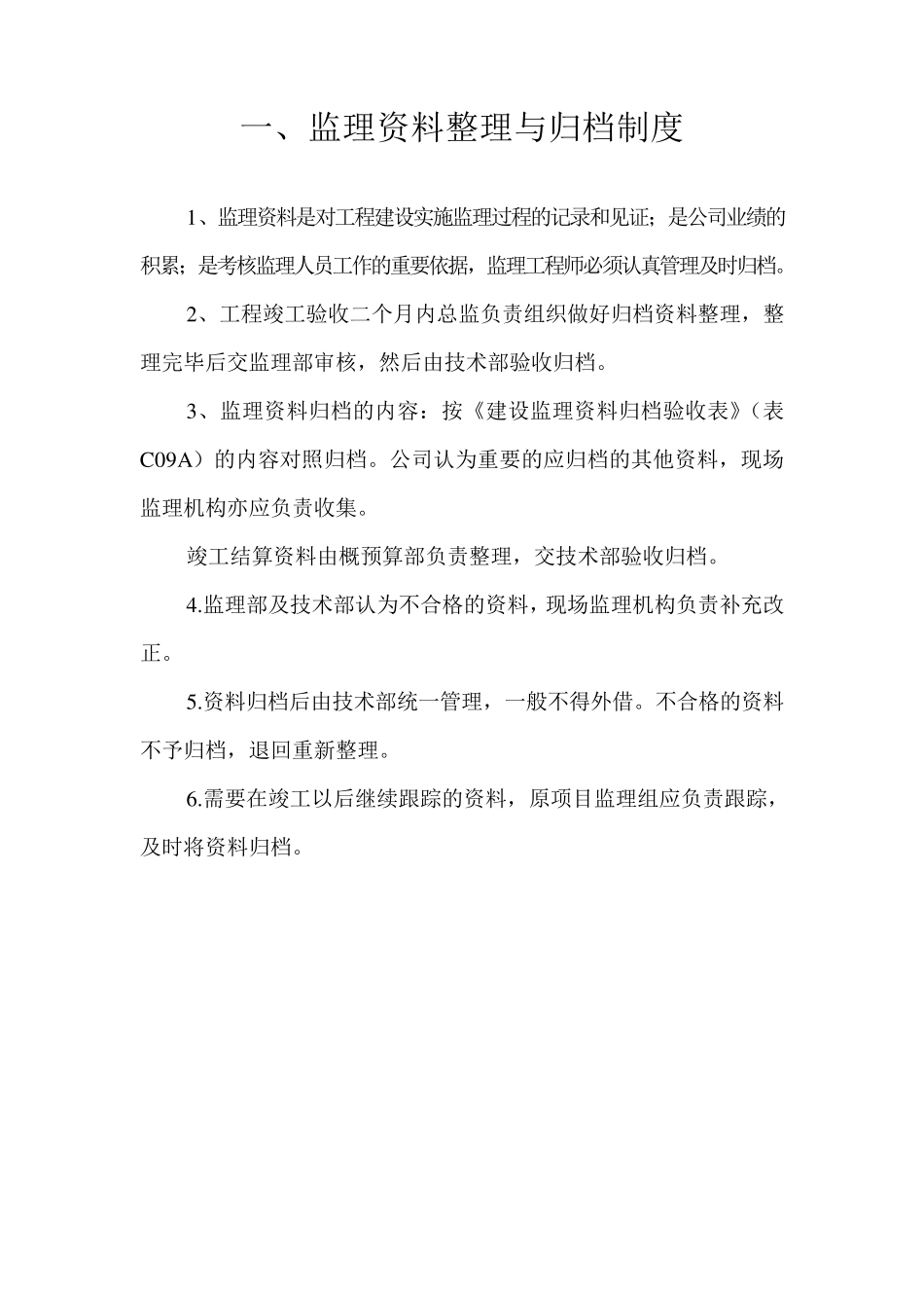 房建监理工作制度_第2页