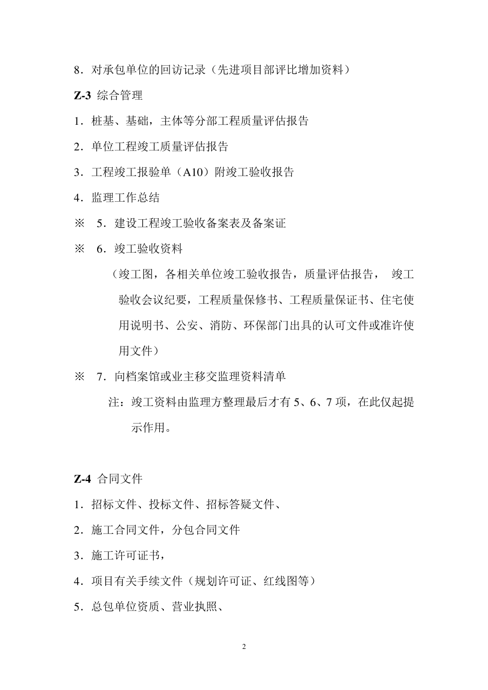 房建监理资料目录_第2页