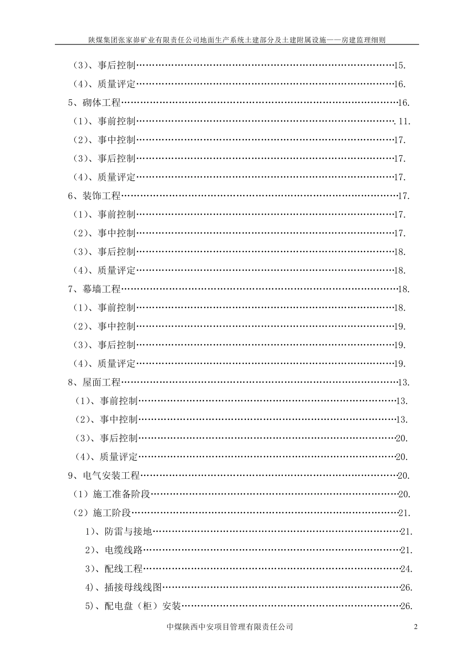 房建监理细则(内容)_第2页