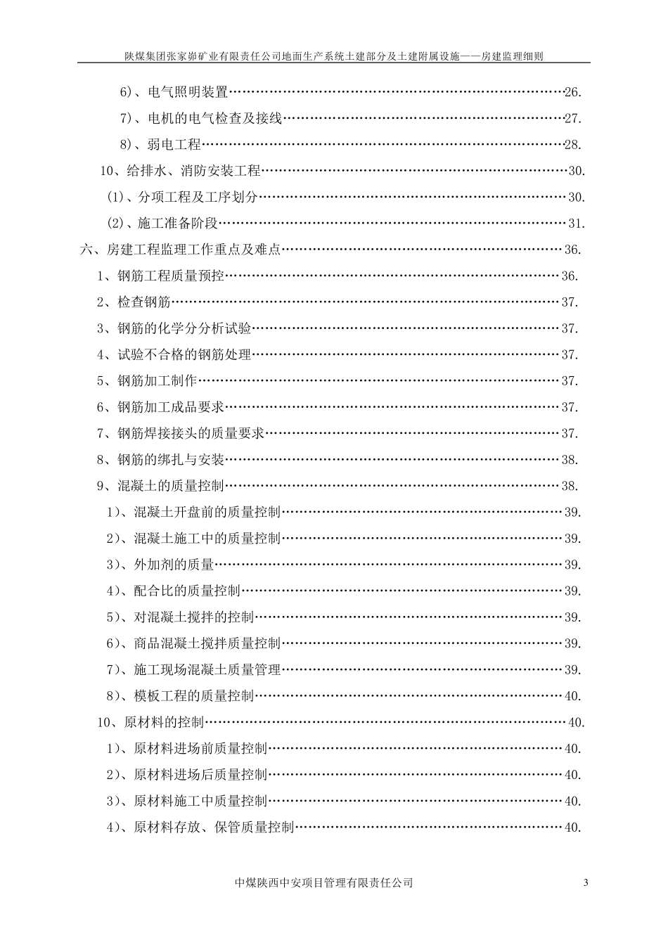 房建监理细则(内容)_第3页