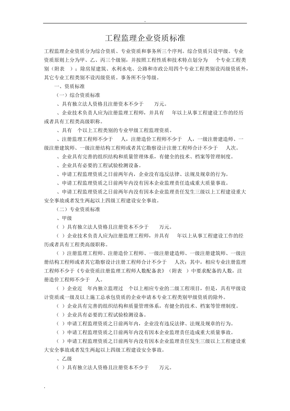 房建监理资质承包范围_第1页