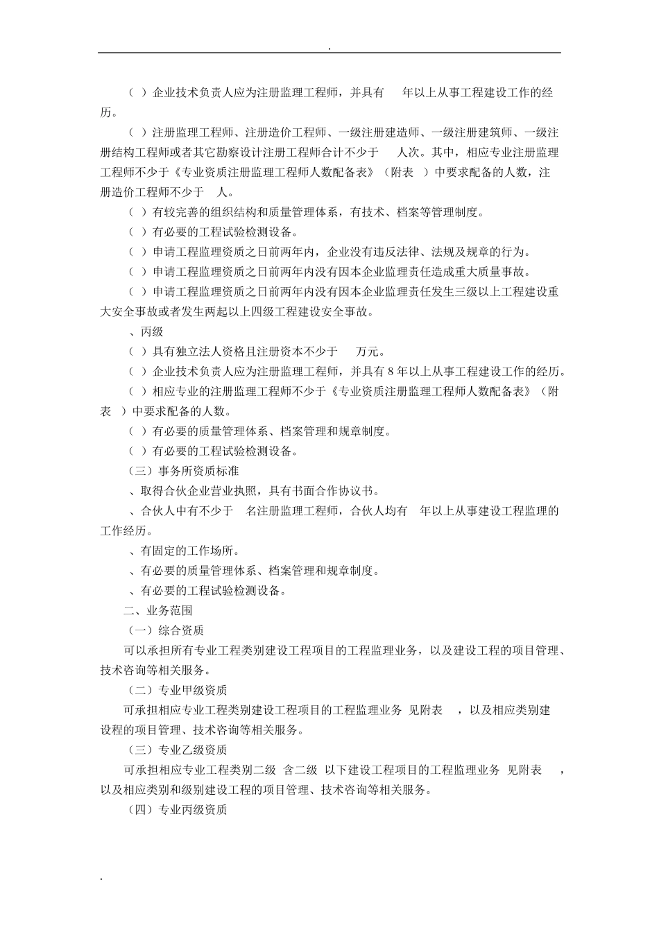 房建监理资质承包范围_第2页