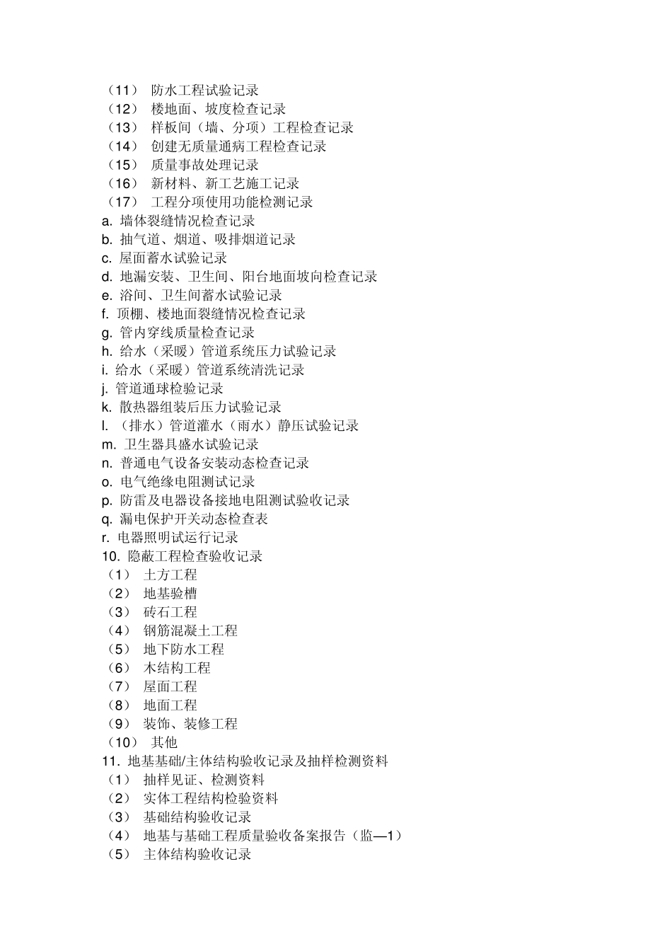 房建竣工资料_第3页