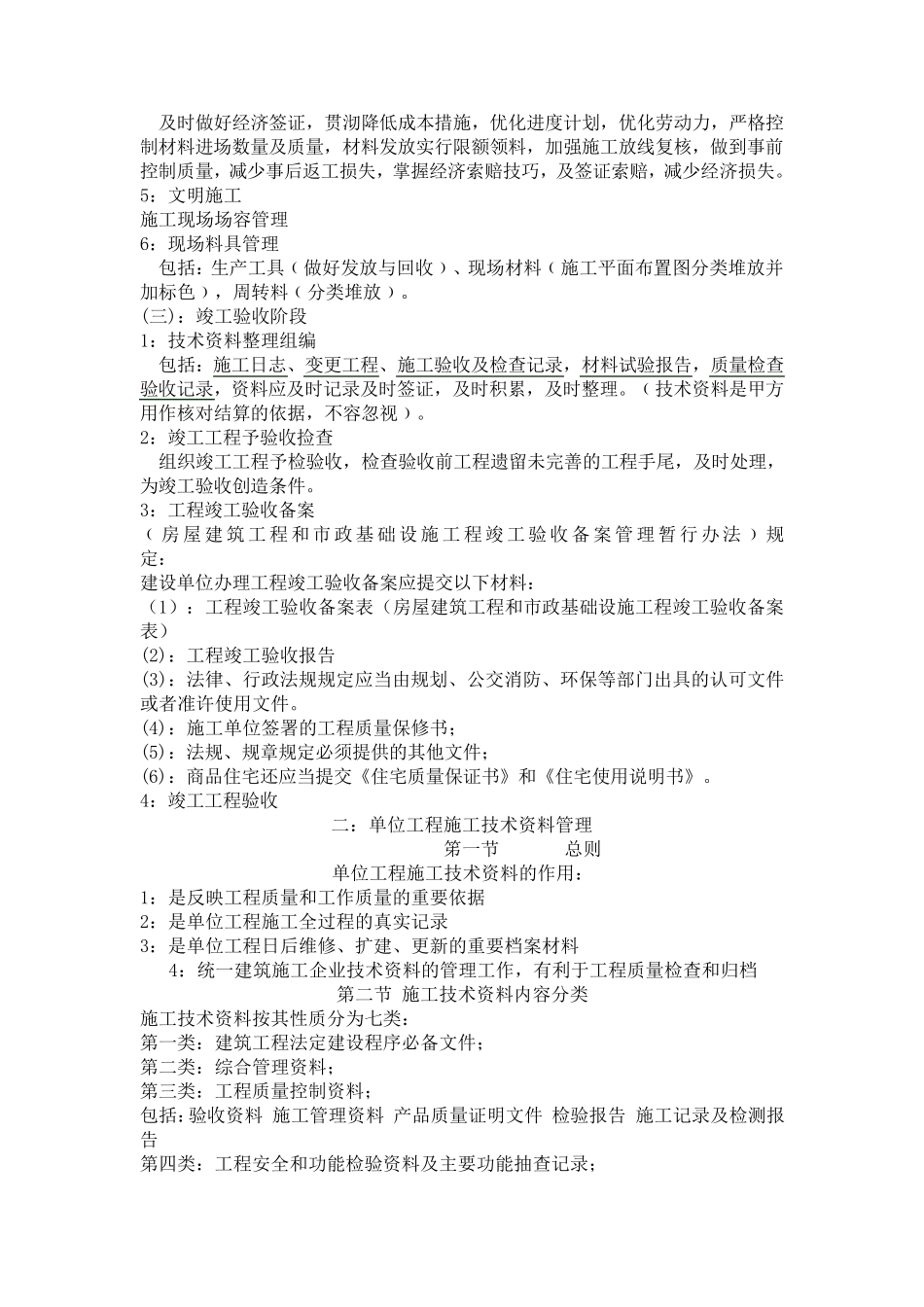 房建竣工资料整理目录_第2页