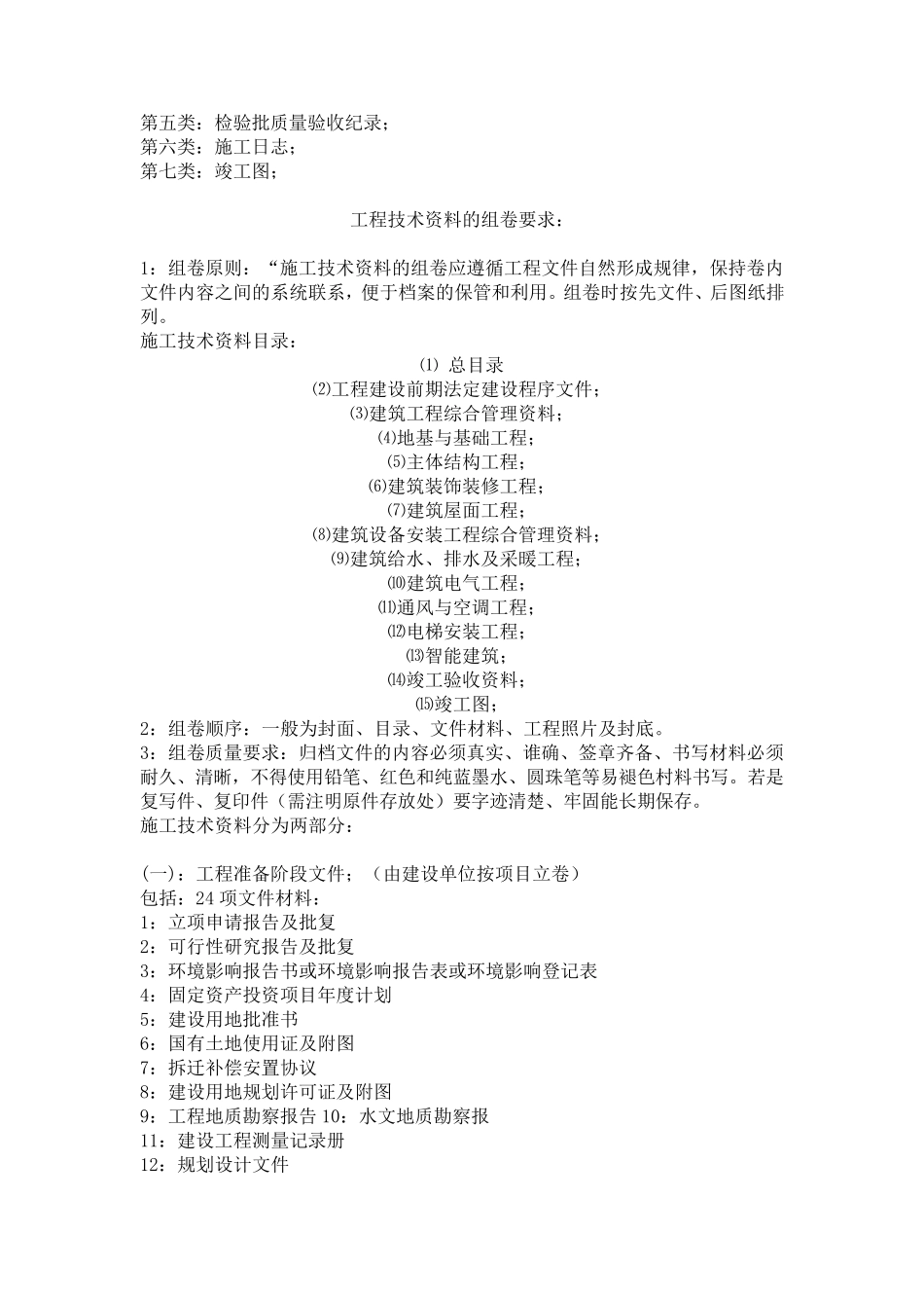 房建竣工资料整理目录_第3页