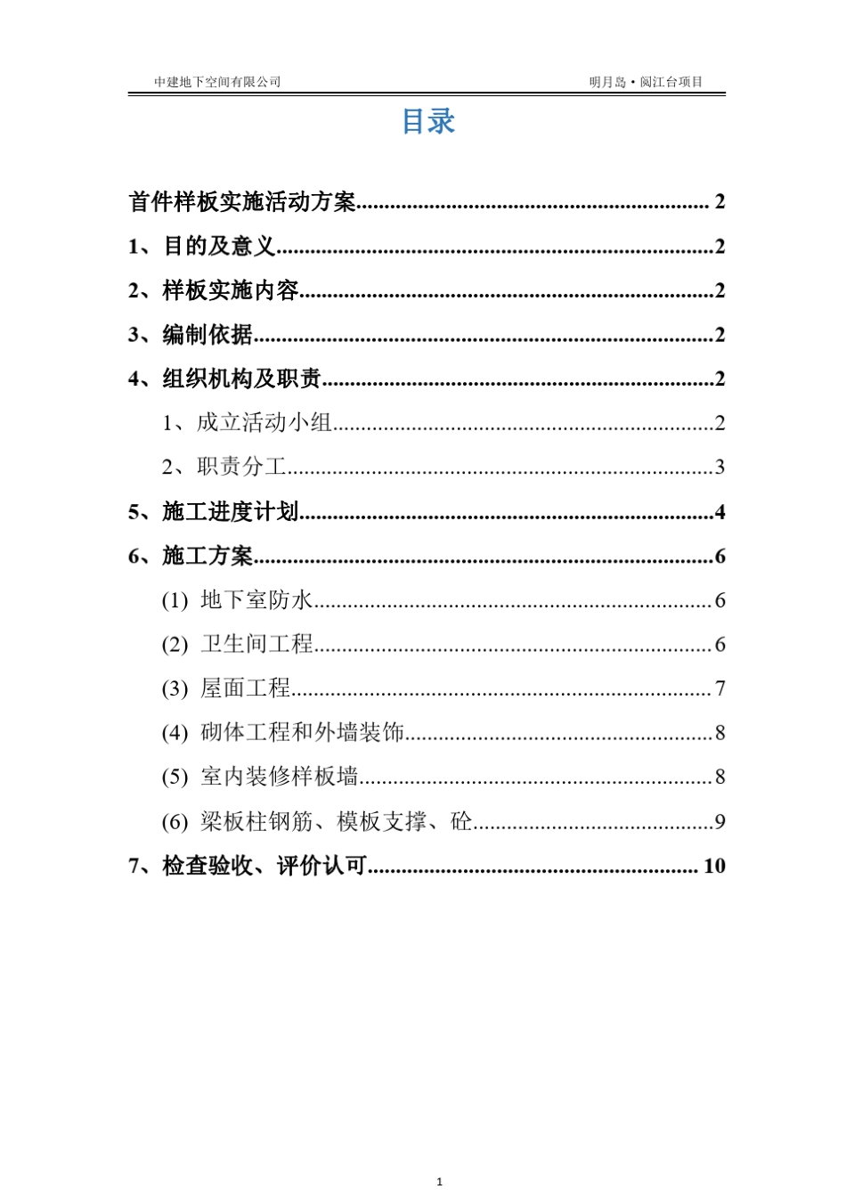 房建类建筑工程首件样板(样板引路)实施活动方案_第2页