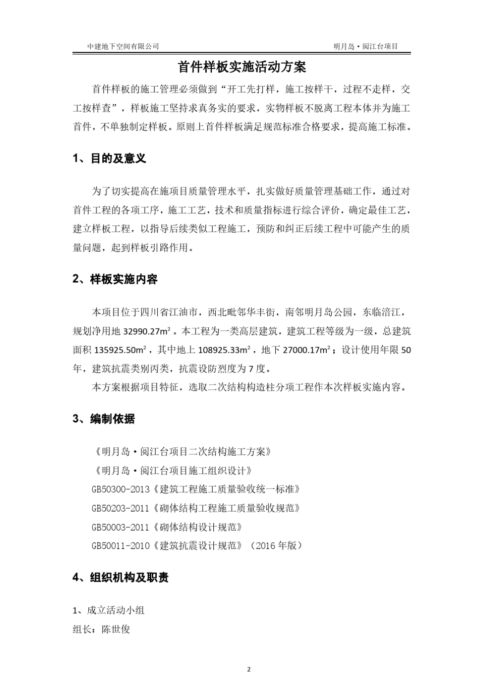 房建类建筑工程首件样板(样板引路)实施活动方案_第3页