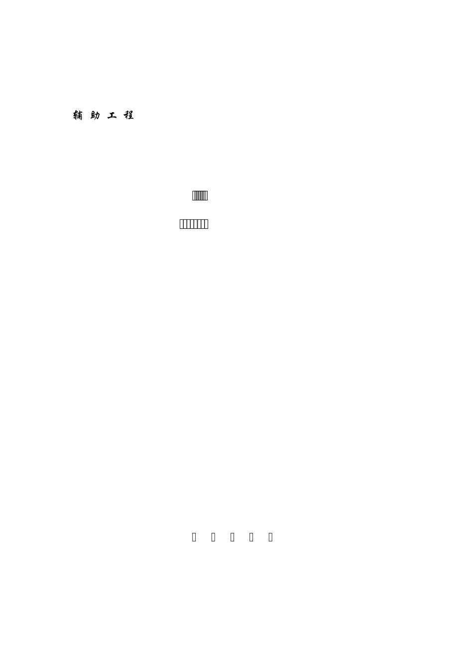 房建给排水监理细则_第1页