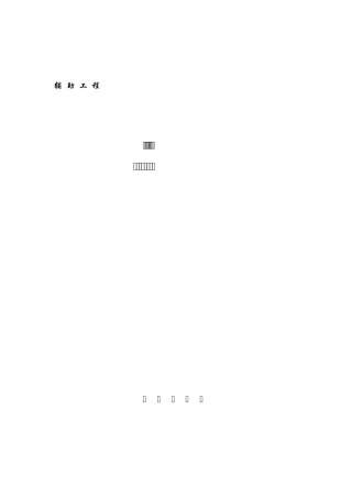 房建给排水监理细则