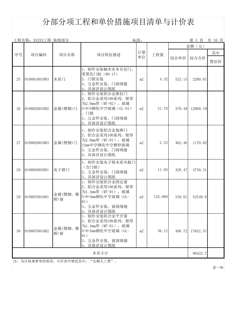 房建装修修缮工程量清单_第3页