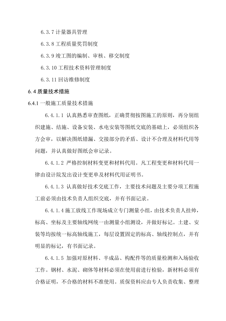 房建质量保证体系及管理措施_第2页