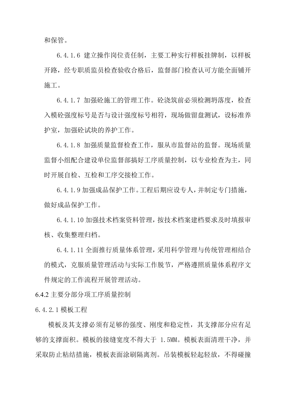 房建质量保证体系及管理措施_第3页