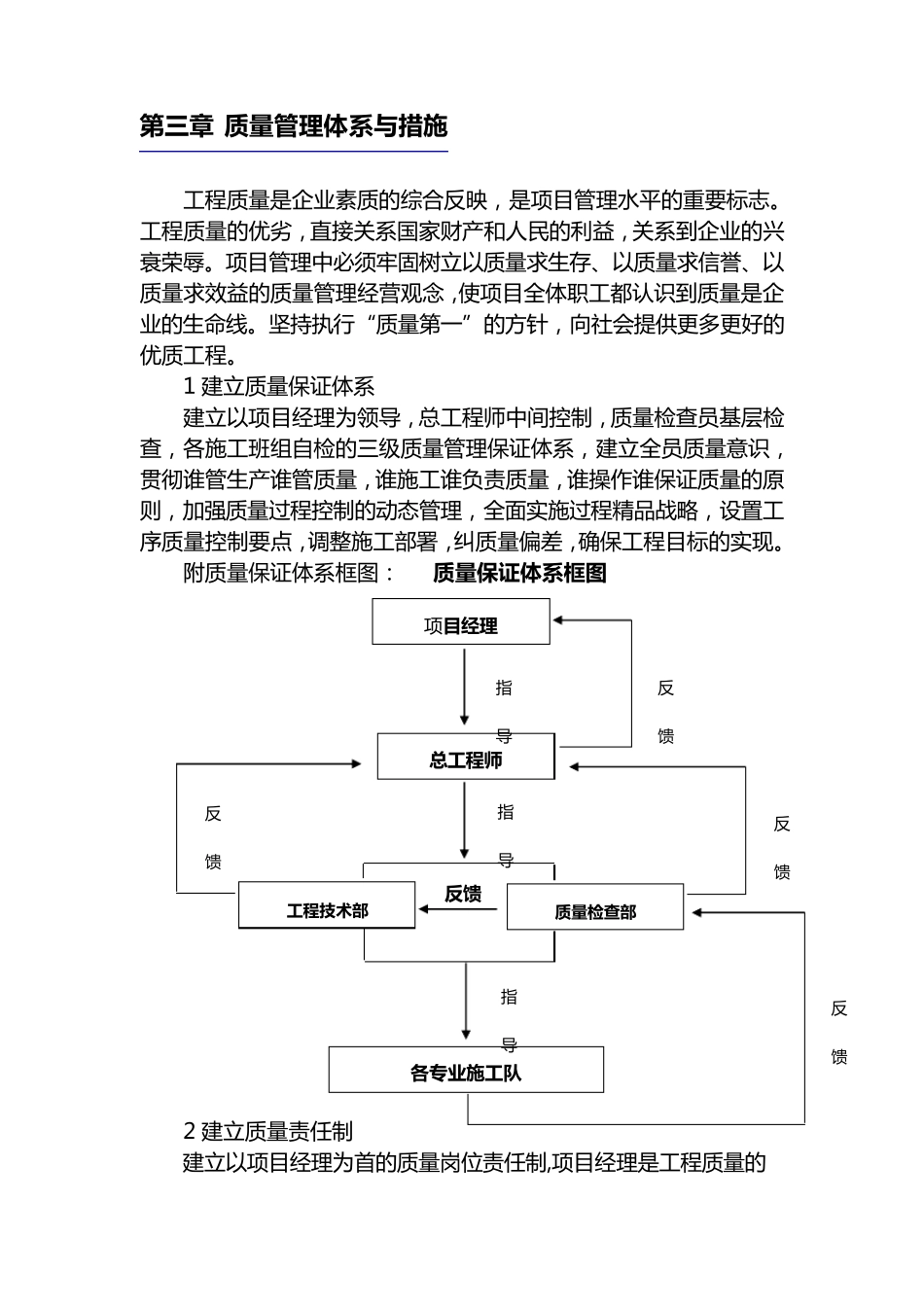 房建质量管理体系_第1页