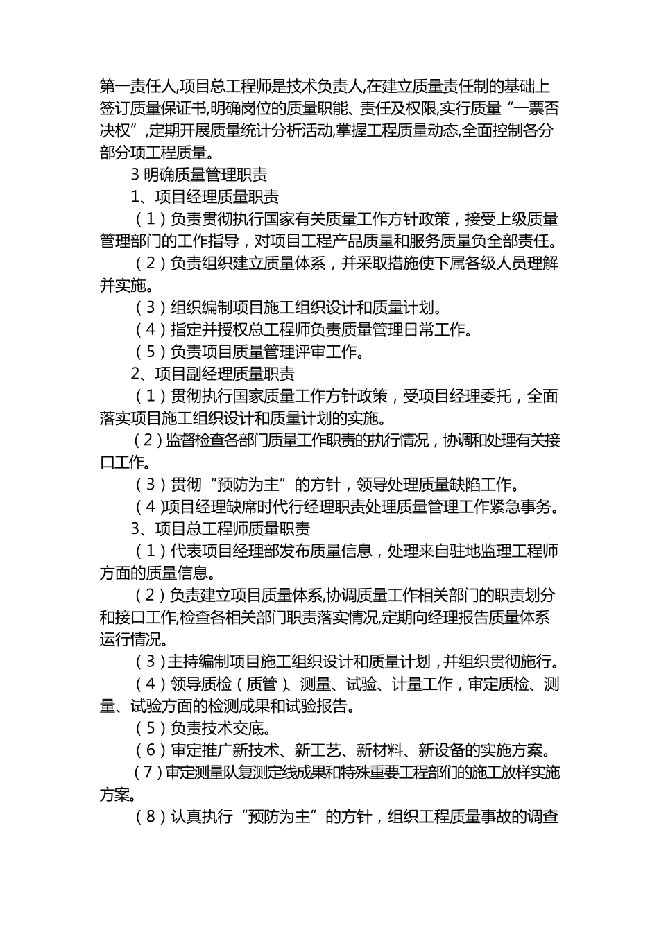 房建质量管理体系_第2页