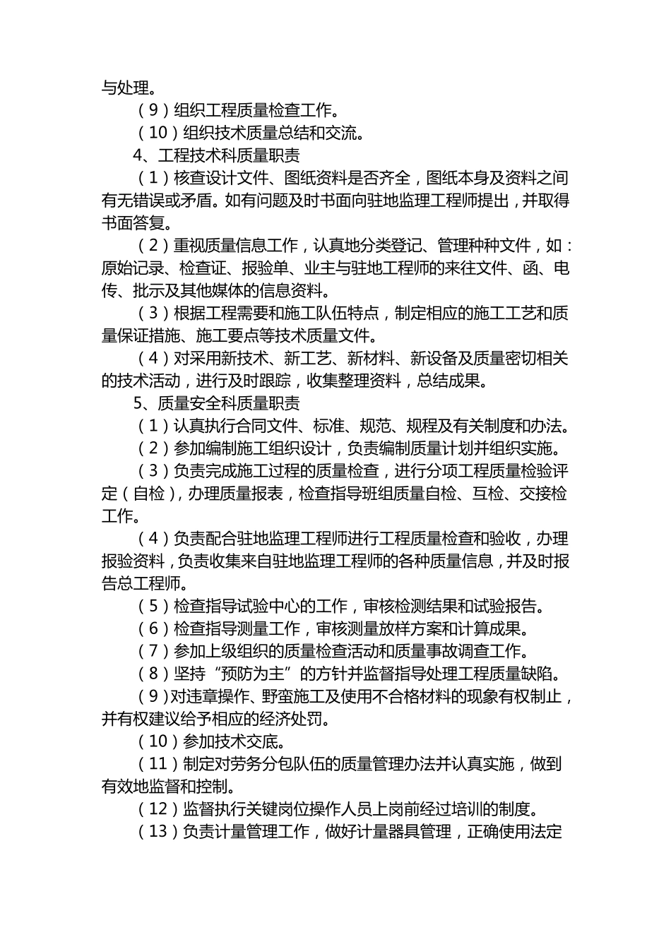 房建质量管理体系_第3页