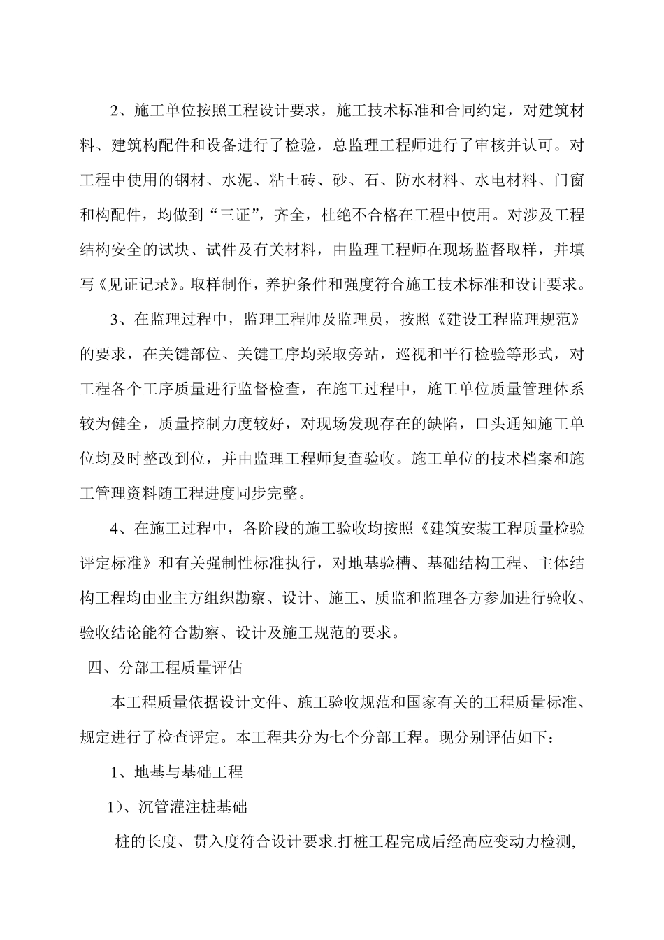 房建质量评估报告_第3页