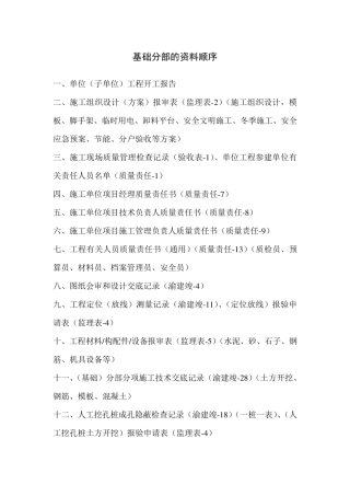 房建资料基本顺序