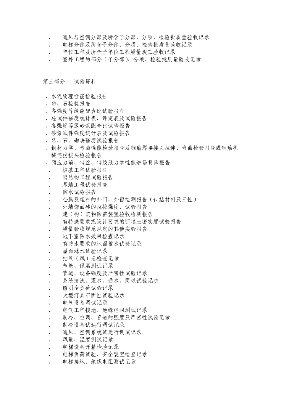 房建资料目录大全_第2页