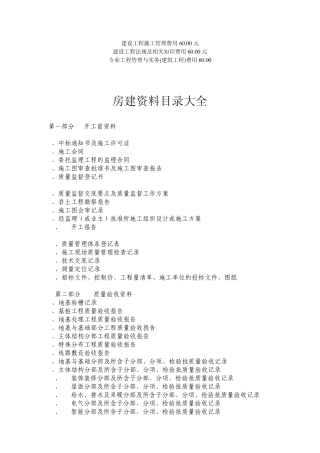 房建资料目录大全