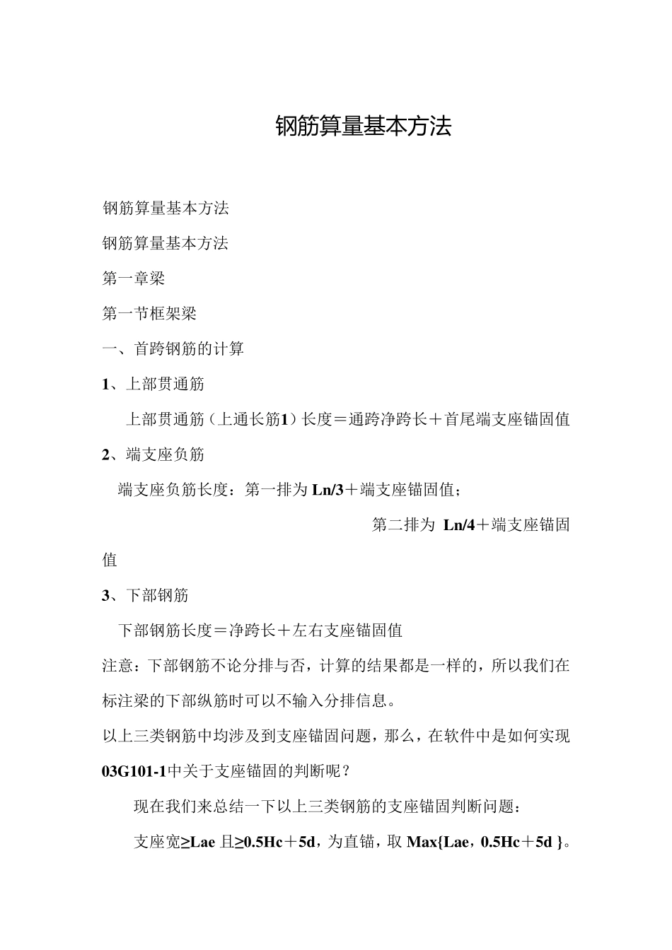 房建钢筋算量的方法_第1页