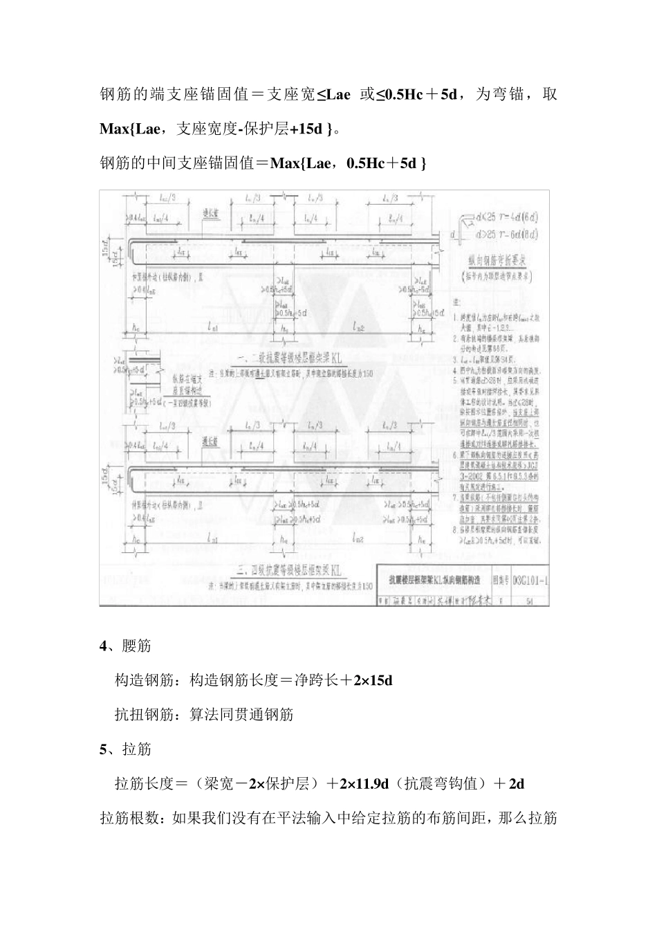 房建钢筋算量的方法_第2页
