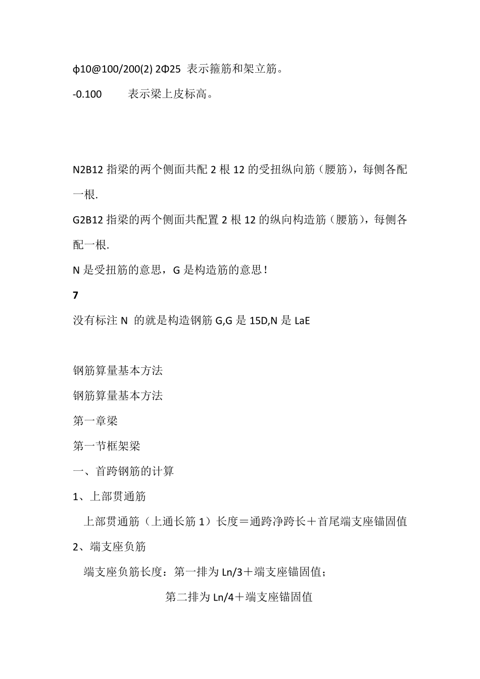 房建钢筋识图入门_第3页