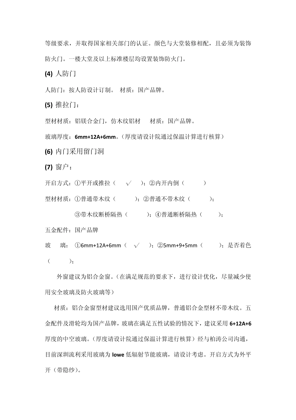 房建项目各专业建造标准_第2页