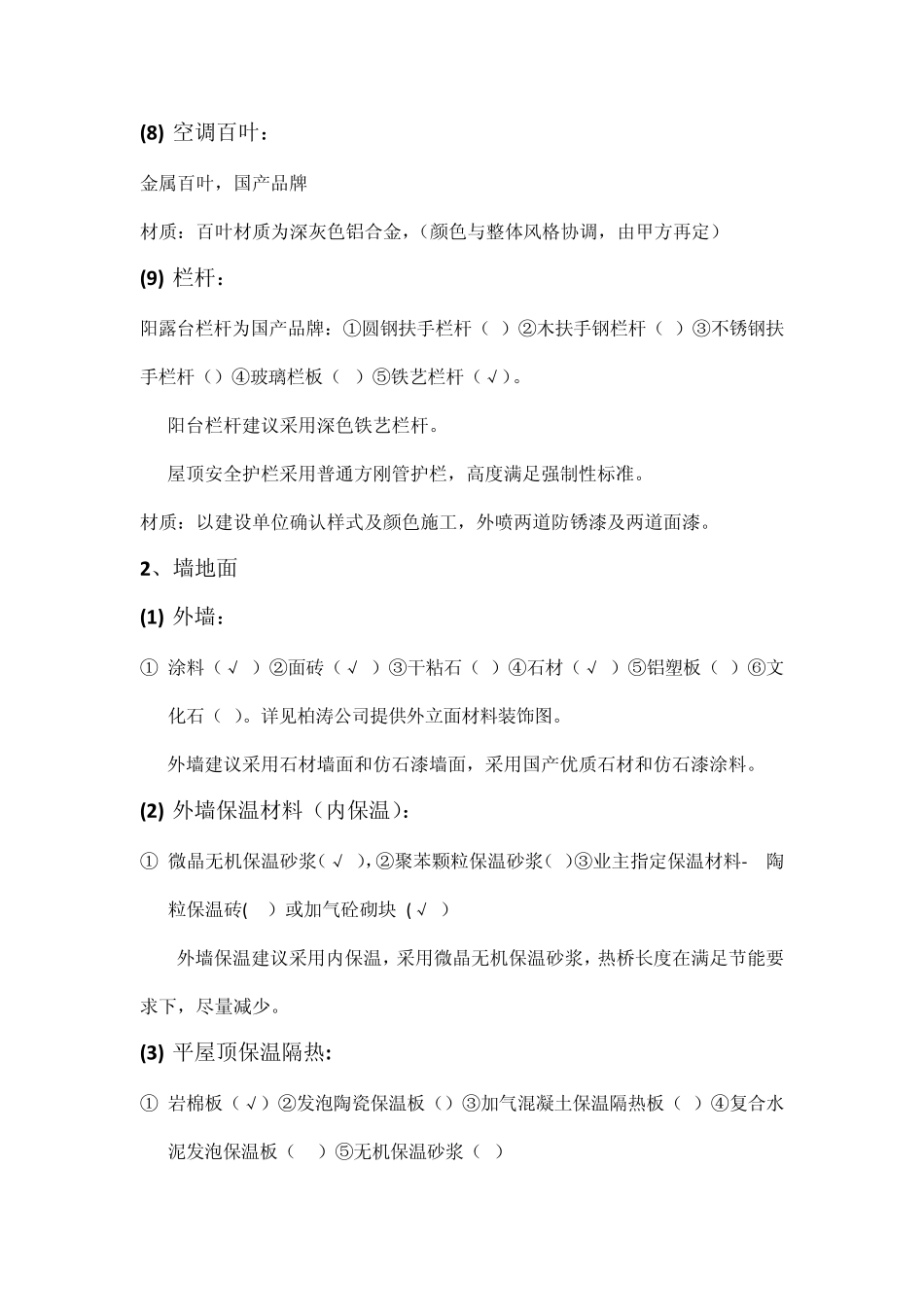 房建项目各专业建造标准_第3页