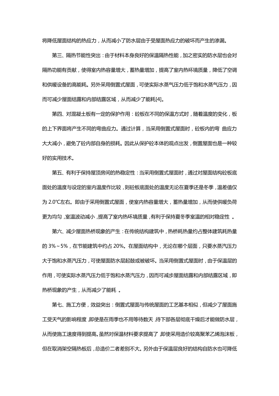房建项目总监答辩资料_第2页